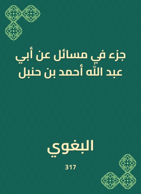 Part of matters on the authority of Abu Abdullah Ahmed bin Hanbal