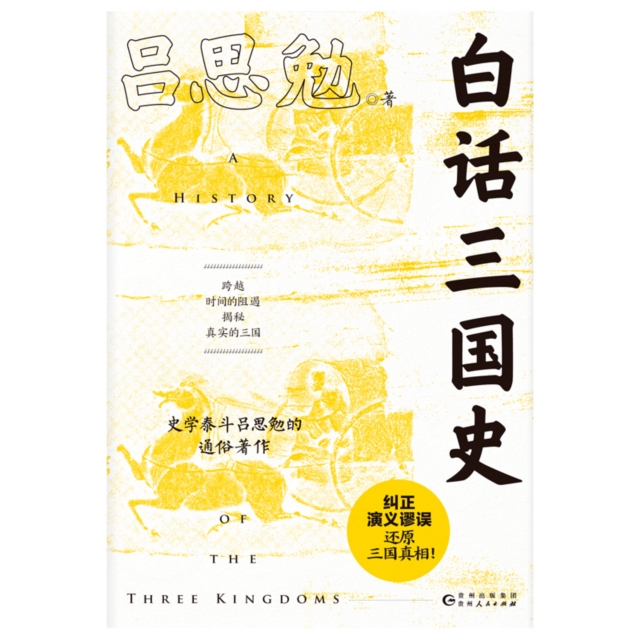 白话三国史