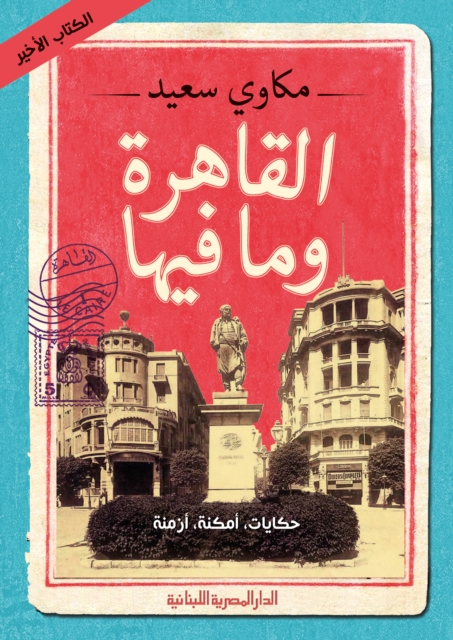 Cairo and its surroundings