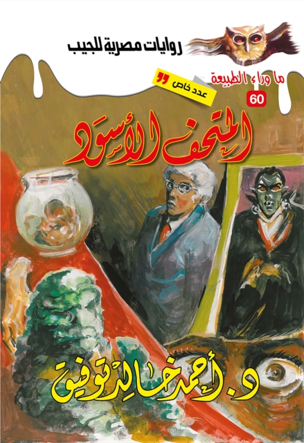 Legend of the Black Museum