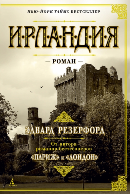 Princes of Ireland: The Dublin Saga