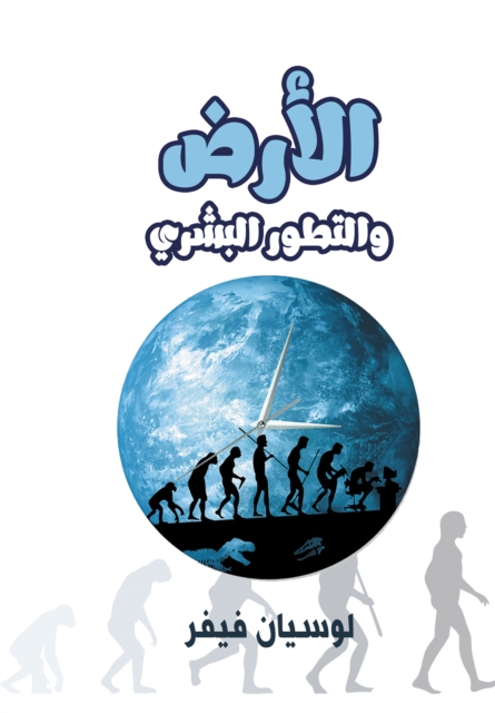 Earth and Human Evolution