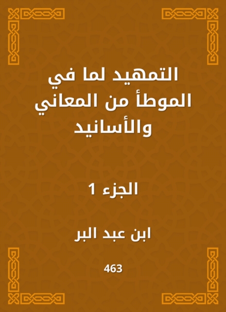 Preparing the meanings and chain of transmission