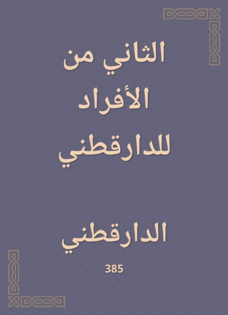 The second of the individuals to Daraqutni