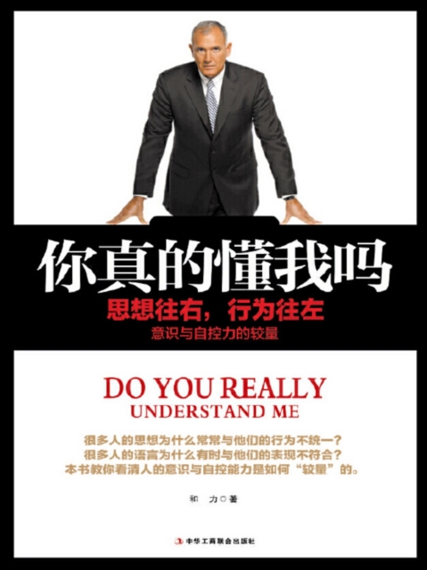 你真的懂我吗：思想往右，行为往左
