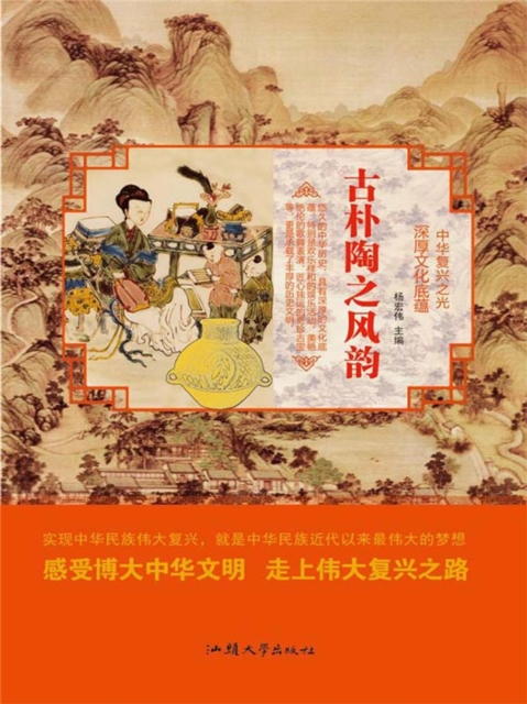 中华复兴之光·深厚文化底蕴：古朴陶之风韵