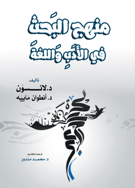 Research methodology in literature and language