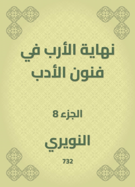 The end of the four in the arts of literature