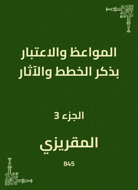 Sermons and consideration of mentioning plans and effects