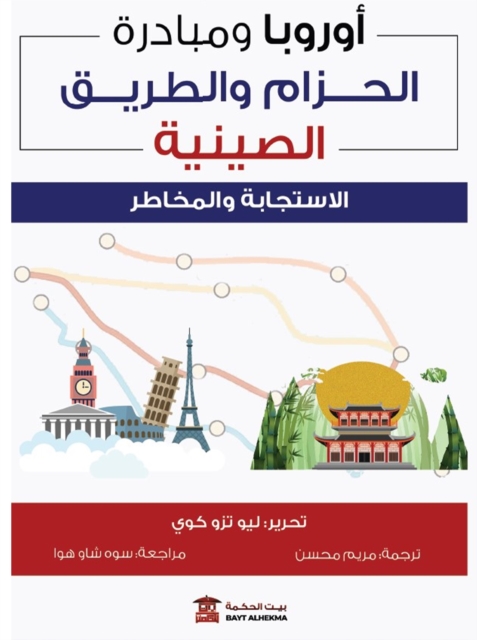 Europe and the Belt and Road Initiative