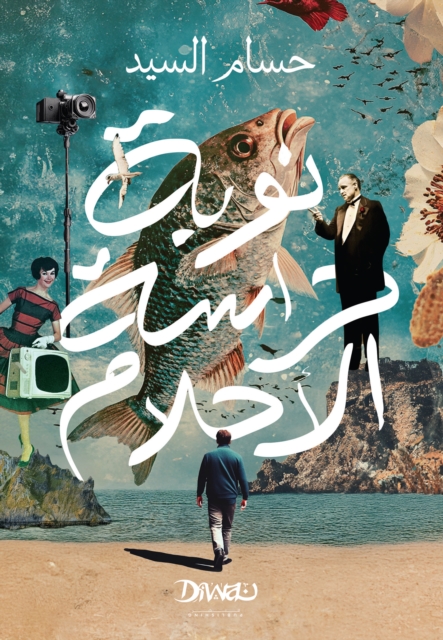 The Dream Guard Shift