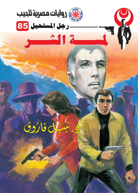 The touch of evil