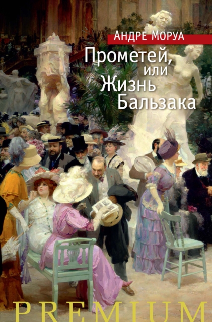 PROMÉTHÉE OU LA VIE DE BALZAC