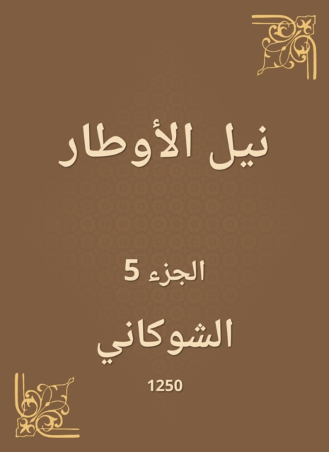 Nile Al -Awtar