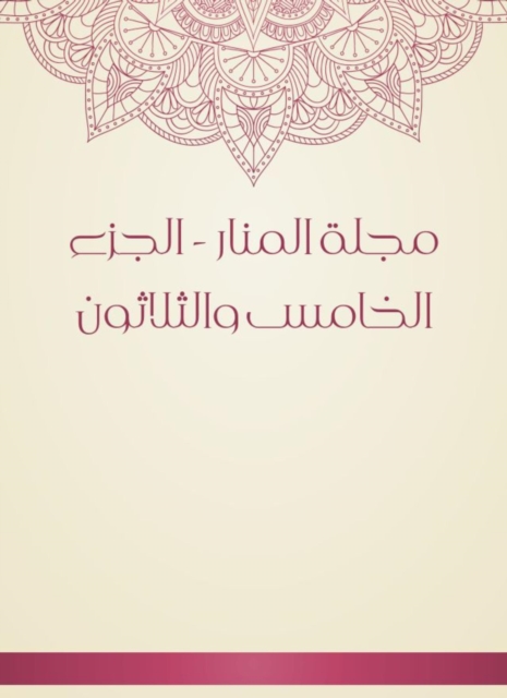 Al -Manar Magazine - Part 35