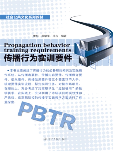 传播行为实训要件