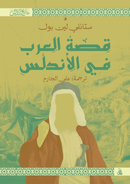 The story of the Arabs in Andalusia