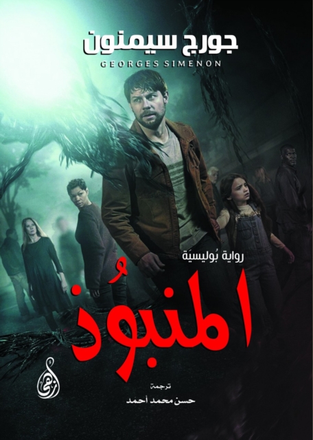 The Outcast...a detective novel