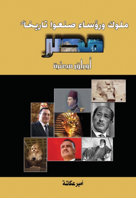Kings and Presidents Who Made History Egypt.. Scattered Papers