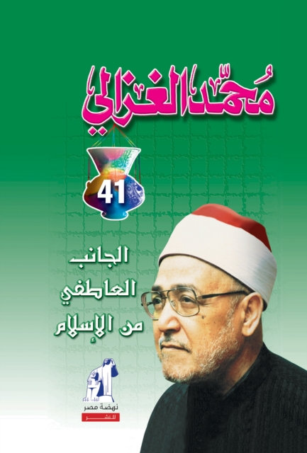 The emotional aspect of Islam