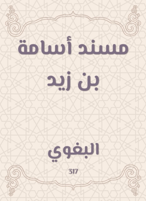 Musnad Osama bin Zaid