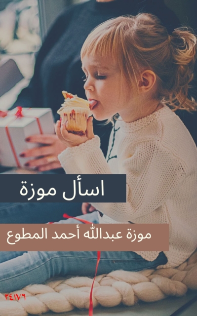 Ask Mouza