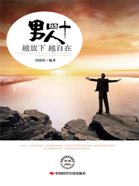 男人四十，越放下越自在