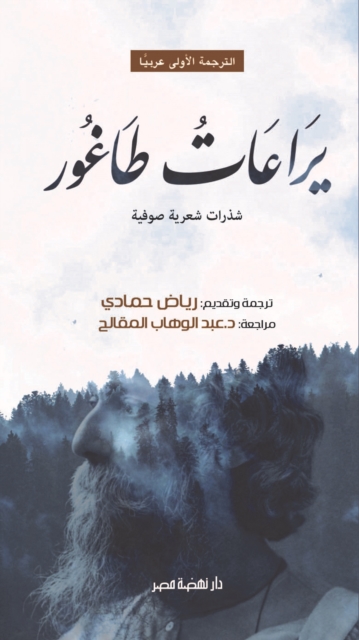 Tagore