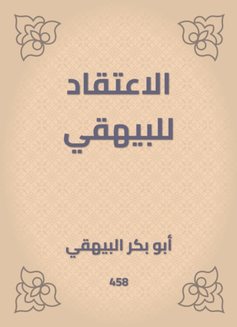 Belief in Al -Bayhaqi
