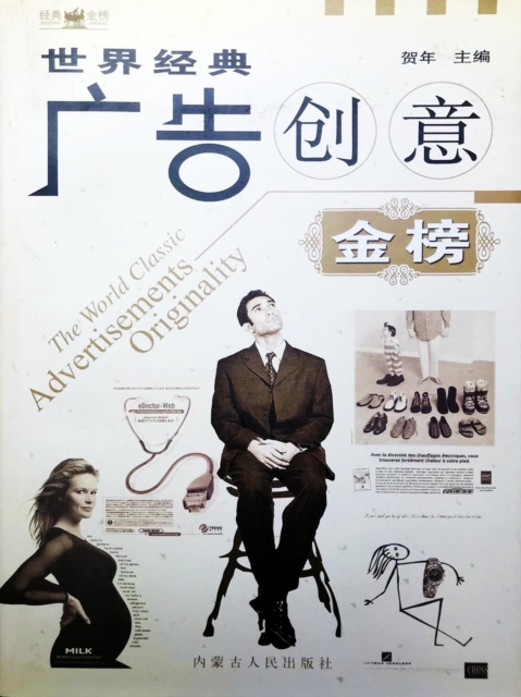 世界经典广告创意金榜