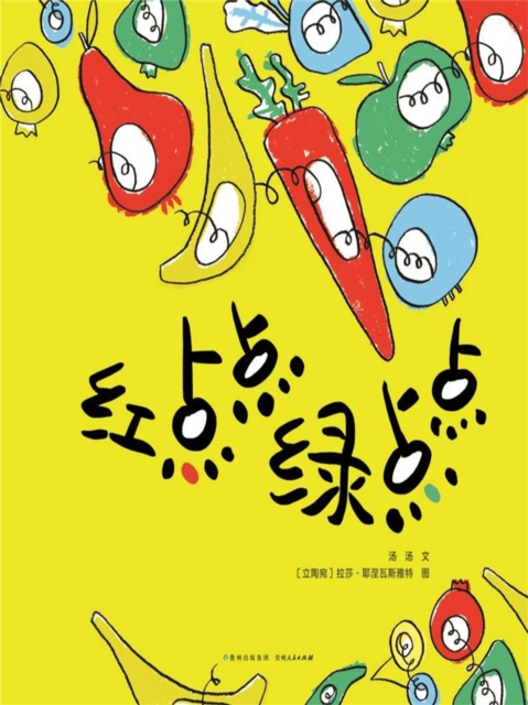 红点点绿点点