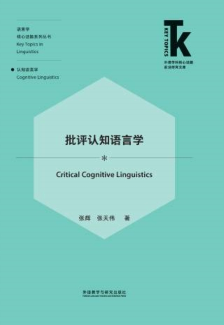 批评认知语言学