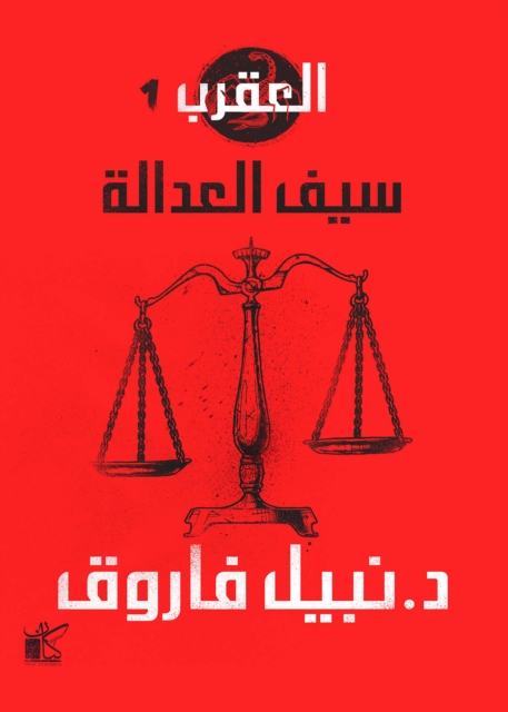 Scorpio Series (Saif Justice)