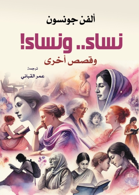 Women... and Women! and Other Stories