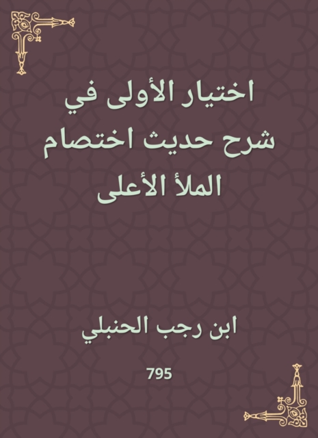 Choose the first in explaining the hadith of the highest fullness