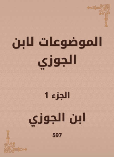 Topics by Ibn Al -Jawzi