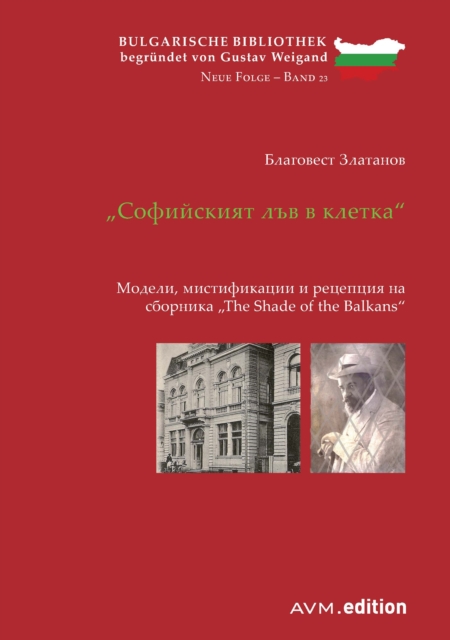 "Софийският лъв в клетка"