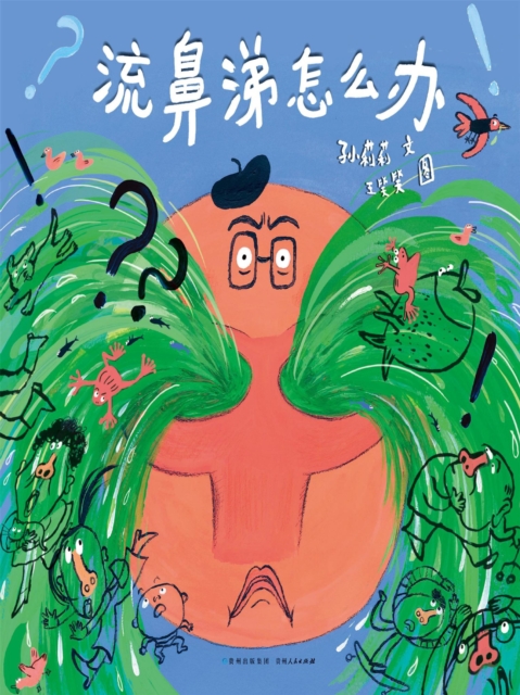 流鼻涕怎么办