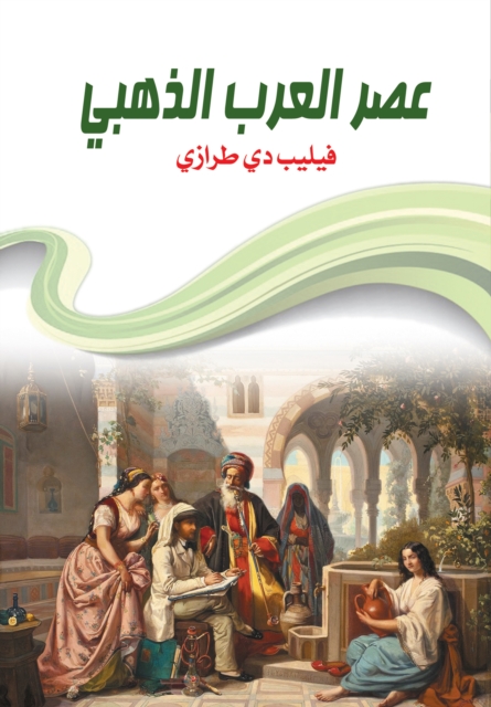 The golden age of the Arabs