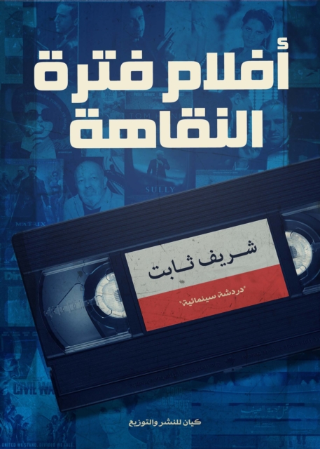 Recuement period films