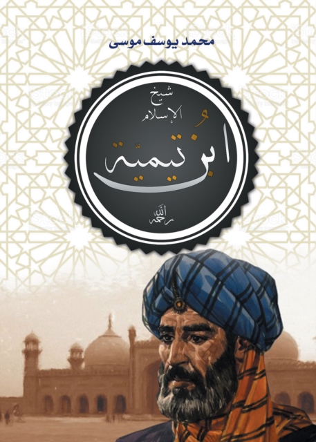 Ibn Taymiyyah