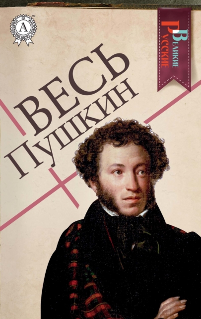All Pushkin