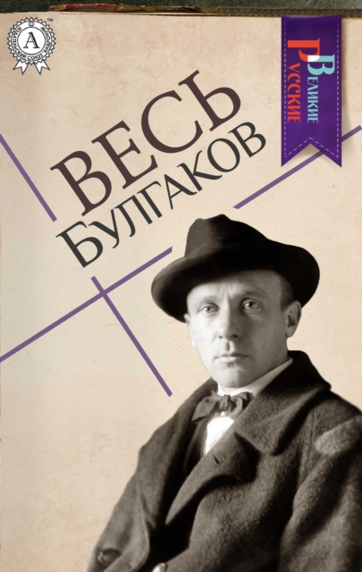 All Bulgakov
