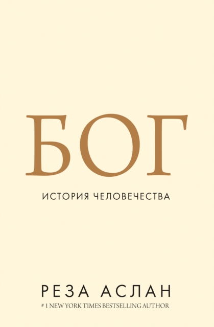 GOD. A HUMAN HISTORY