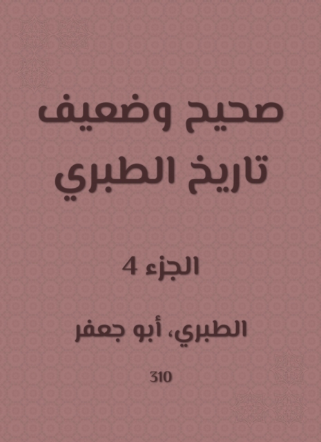 Correct and weak history of Al -Tabari