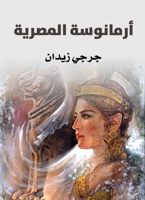 Armanos Egyptian