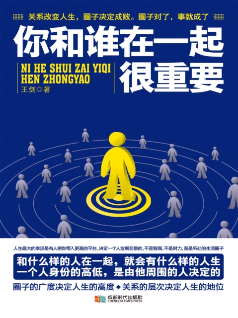 你和谁在一起很重要