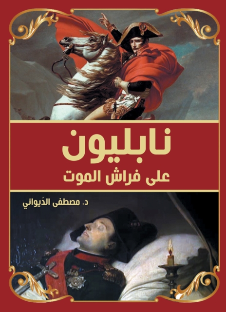 Napoleon on his deathbed