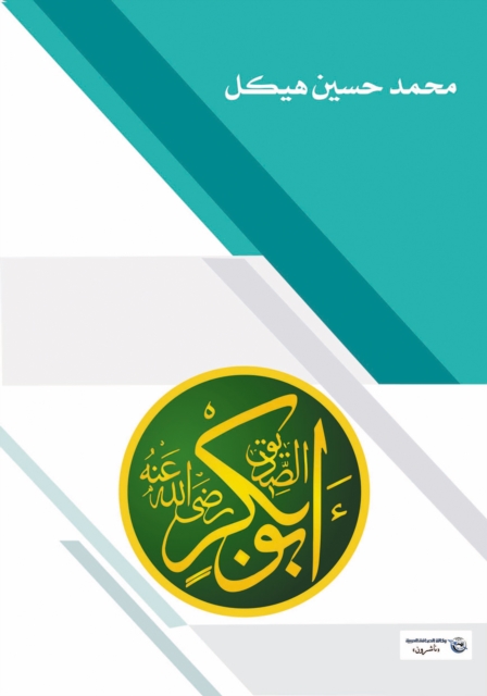 Al-Siddiq Abu Bakr