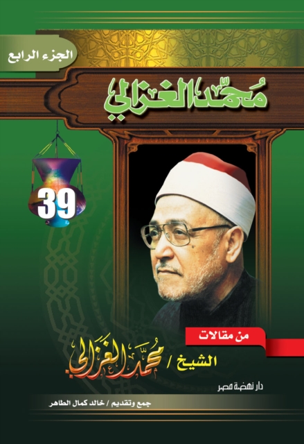 From Al -Ghazali Articles part4